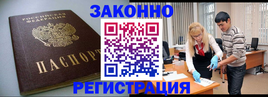 купить прописку в Свирске