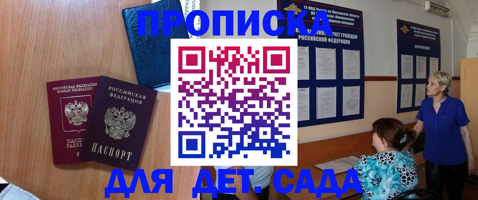 регистрация для дет. сада в Свирске