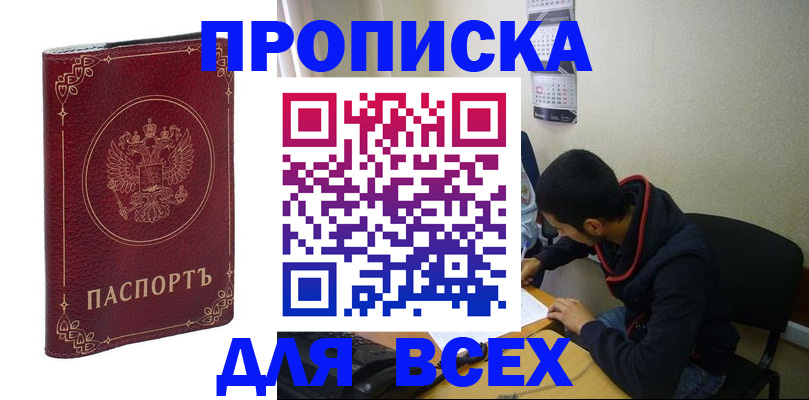 прописка ребенка в Свирске